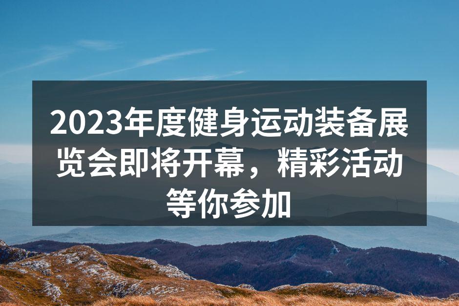 展览现场气氛热烈
