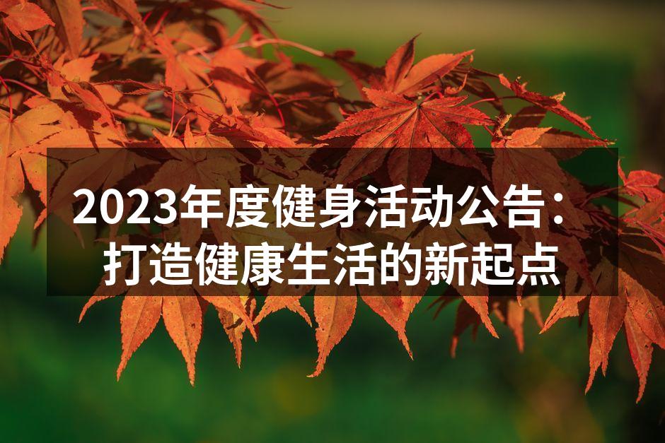 参与者在活动中热情互动